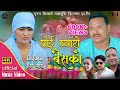 New deuda song 20222079  poi pyaro baisako by tank aauji  gauri bhatta ft tej nepalijharana