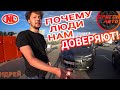 Почему нам доверяют люди: отзывы клиентов!!!