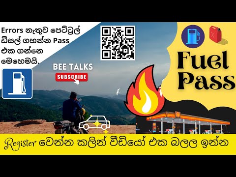 Fuel Pass Register SriLanka | fuelpass.gov.lk | Sinhala