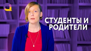 Родители заставляют учиться в ВУЗе? Как взять жизнь в свои руки и выстроить продуктивные отношения?