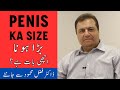 PENIS KA SIZE BADHA HONA Nafs Ka Size Kya Hona Chahiye Urdu HOW BIG IS THE AVERAGE PENIS 