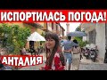 ☔ИСПОРТИЛАСЬ ПОГОДА В ИЮНЕ - НЕТ ЖАРЫ В АНТАЛИИ! Гуляем под дождём по КАЛЕИЧИ/Ворота Адриана Турция