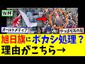 オールドメディア　ワールドカップの旭日旗にモザイクをかけてしまう｜なぜ？韓国が批判？W杯