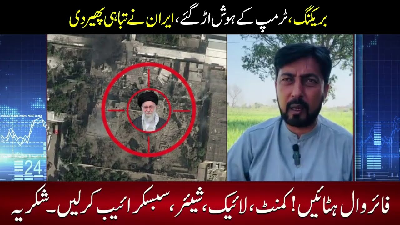 🔴New Developments in Iran-US Conflict: Supreme Leader, PAF Strike on Bagram Airbase