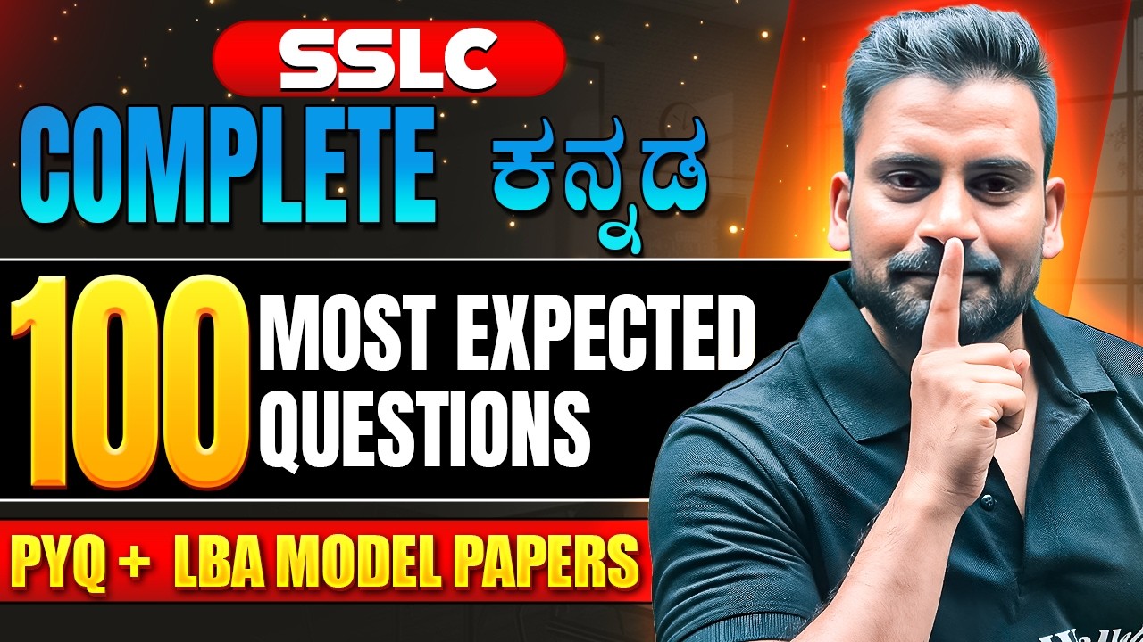 SSLC ಕನ್ನಡ Complete 🔥 | 100 Most Expected Questions | PYQ + LBA Model Papers | Score 100/100 🎯