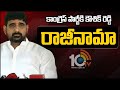 Koushik Reddy quits Congress amid audio leak controversy