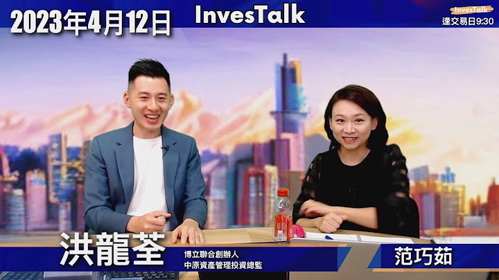 【開市Talk】今年高位未見 科技股將成主力 ｜就算無分柝 阿里都抵買｜美團無咁易被抖音分薄｜留意出海股｜華潤啤酒做膽｜康方生物雙抗不二之選：洪龍荃(12/4/2023) - 天天要聞