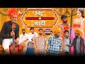 Chintu ki shadi   team rj35