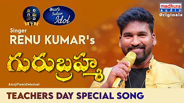 Gurubramha Video Song | Teacher's Day Special Song | Anji Pamidi | Renu Kumar