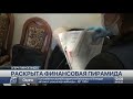 Еще одна финансовая пирамида выявлена в Казахстане