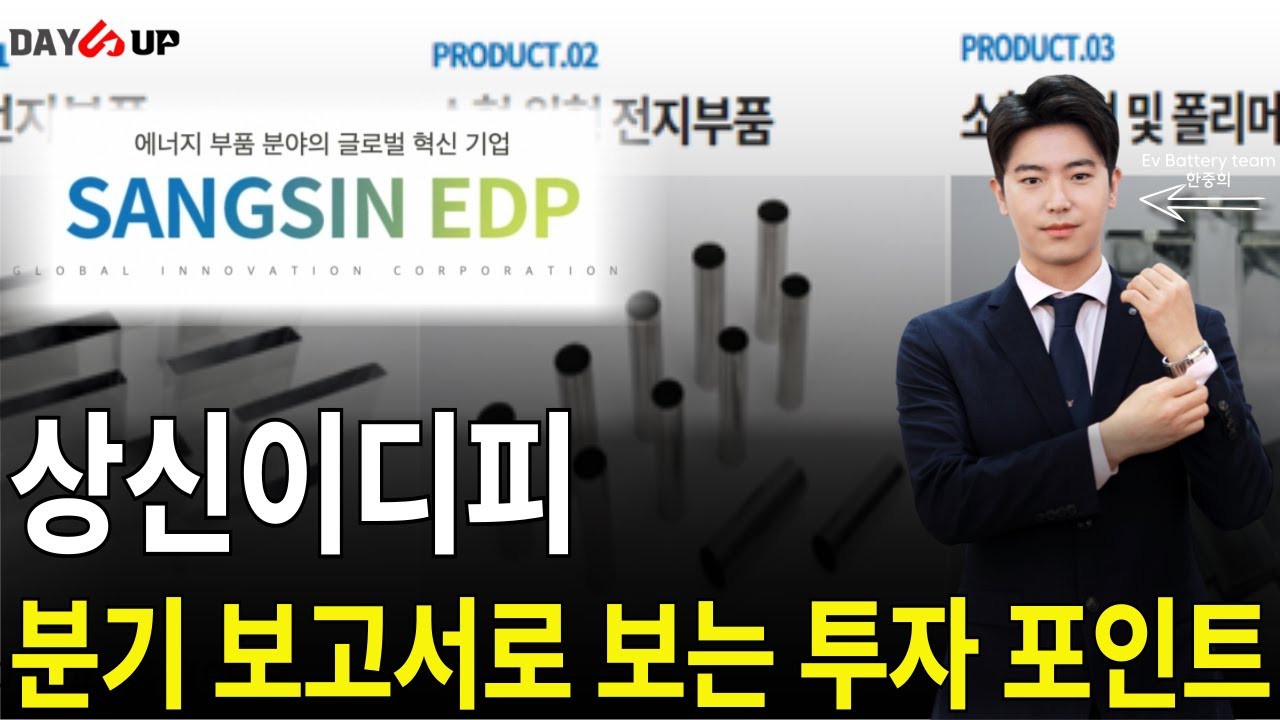 상신이디피, 반기 보고서로 보는 투자포인트