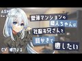 【耳かきASMR】壁薄マンションの隣人ちゃんは社畜お兄さんを耳かきで癒したい【眠乃よる/Ear cleaning】
