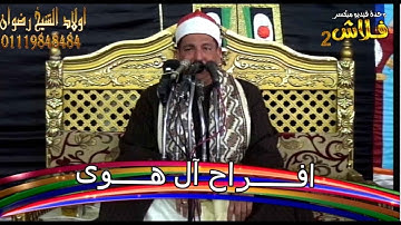 وإذ قال موسى لفتاه لا أبرح حتى أبلغ مجمع البحرين | سورة الكهف | الشيخ حــاتم السيــد الحـــرزاوى