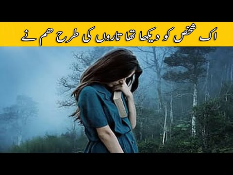 Ek Shakhs Ko Chaha Ta Taroon Ki Tarah Ham Ny || Sad Poetry || Parveen Shakir