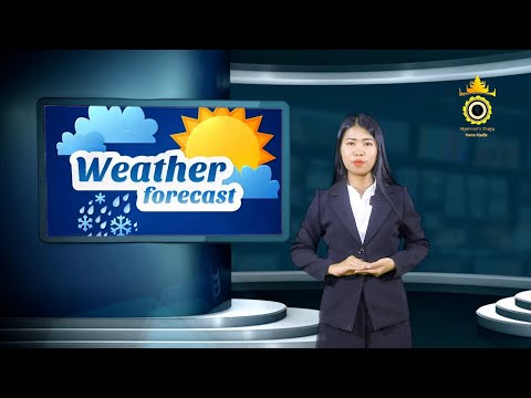 မိုးလေ၀သသတင်း (၇-၁၂-၂၀၂၅)