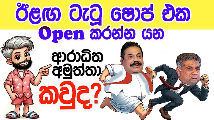 Lesson 546– ඊළග ටැටූ ෂොප් එක විවෘත කල යුත්තේ කවුද? -English in Sinhala |  Ideal guide to English