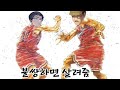 불쌍하면 살려주는 요원 불쌍하면 살려주는 요원