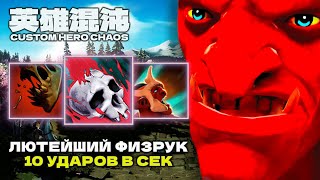 :     CUSTOM HERO CHAOS