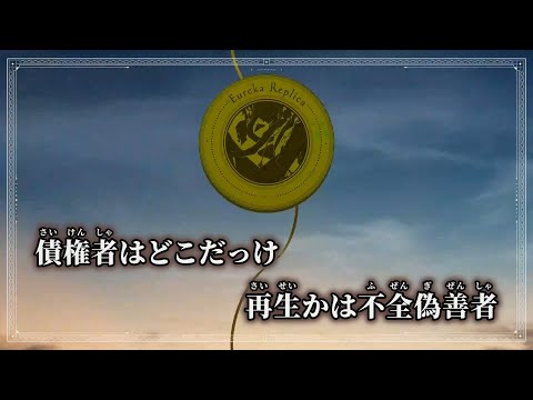 【ニコカラ】エウレカレプリカ ／ ユギカ off vocal