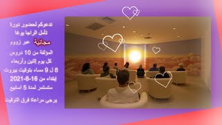 Meditation & Self-development Course (Free)  (دورة تأمل وتطوير الذات (مجانية