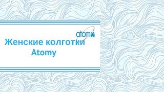 Женские колготки 20 ден Atomy Женские колготки 20 ден Atomy