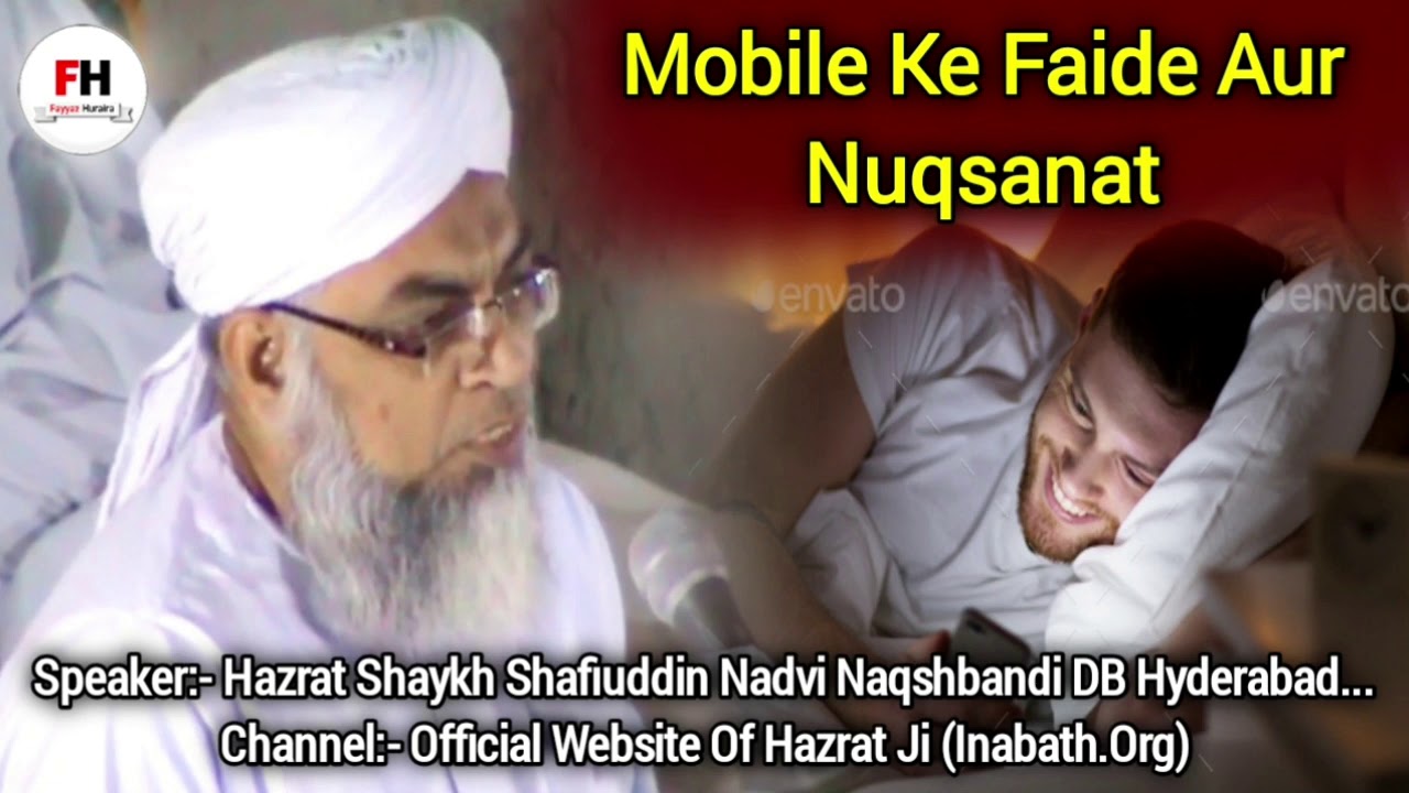 Mobile موبائل کے ke fayde فیدے aur اور نقسان nuqsan YouTube