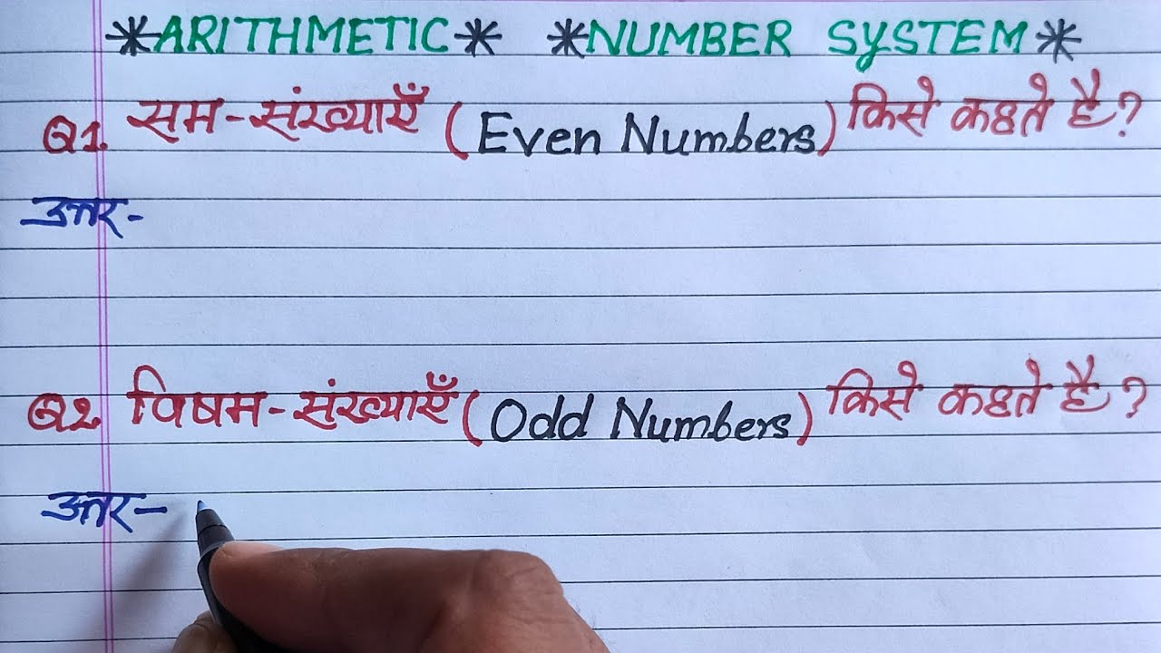 even number odd number | sam sankhya kise kahate hain | visham sankhya ...