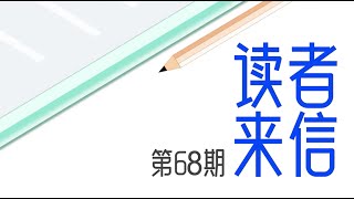 读者来信 第68期：安卓充电器把iPad充坏是充电头和线的问题吗？