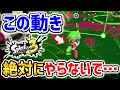 【スプラ3解説】あなたは大丈夫!?エイムが良くても、撃ち合いが弱くなる特徴とは…?!【スプラトゥーン3】