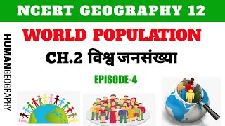 Class 12 Geography Ch.2 WORLD POPULATION Vishva Jansnkhya Part-4 NCERT CBSE HBSE UPSC Geography Guru