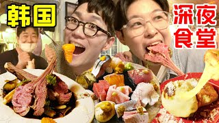 SUB)韩国小巷里的深夜食堂!和整店人庆祝100w粉丝,哭成狗..Midnight Diner in Korea Reaching a Million Subscribers Celebration