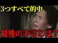【宜保愛子最後の警告】2025年夏に日本で起こること｜3つの予言すべて的中…残された最終メッセージとは【 予言 スピリチュアル オカルト ミステリー 都市伝説 】
