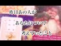 昨日あの人があなたについて考えていたこと【恋愛💖タロット】