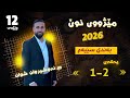 مێژووی نوێی هاوچەرخ بەندی سێیەم یەکەی 1 2 