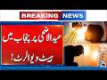 Warning! 50°C Heatwave on Eid? Extreme Weather Alert | “Sun Will Rain Fire” | 24 News HD