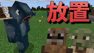 放置しているじゅんのワールドを荒らしに行こうとした結果...【マインクラフト】