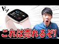 【速報】Amazfit GTS 4 mini 発表！昨年バカ売れした高コスパ製品が最強進化！これは売れるぞ！