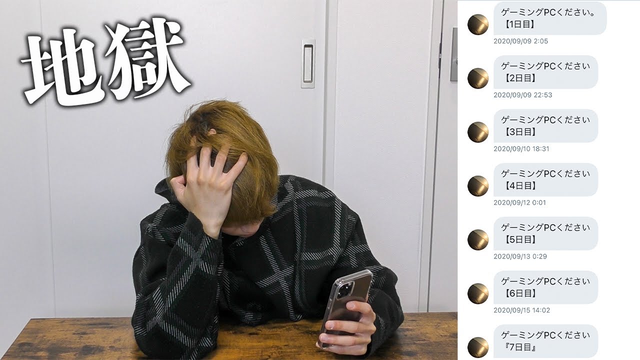 「ゲーミングPCください」と言われ住所を送り付けられています。 【あつまれ！くれくれキッズ】