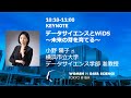 データサイエンスとWiDS～未来の芽を育てる～ / WiDS Tokyo @ IBM 2021, KEYNOTE