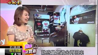 富郁向錢衝0821-3.WMV