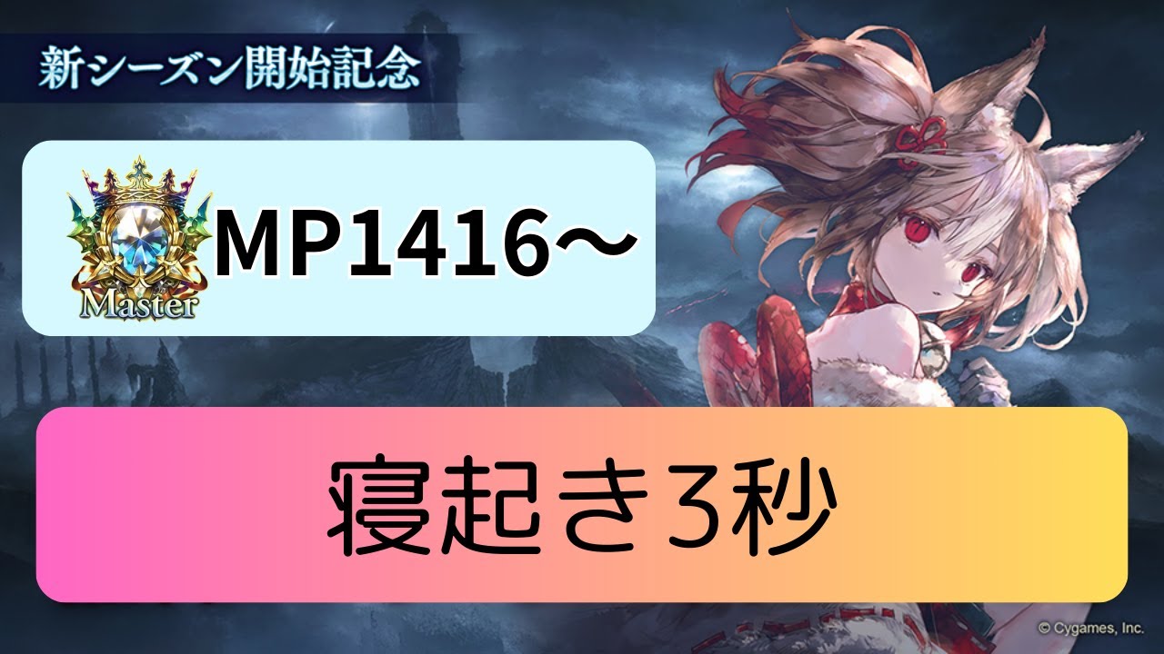 shadowverse】MP1416～寝起き3秒 - YouTube
