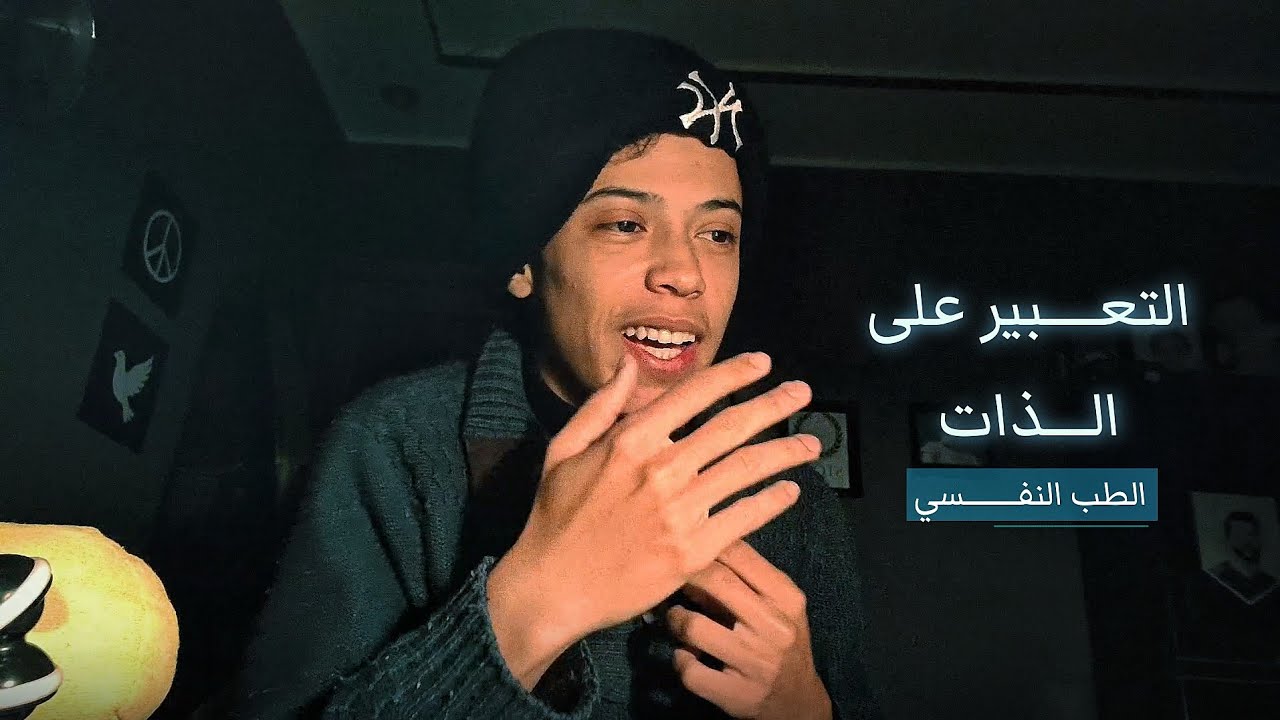 زفير خالد 🎧 | علاش خاصك تعبر على راسك ؟!