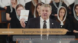 «Братерство майбутнього» - стратегічна доповідь старшого єпископа УЦХВЄ Анатолія Козачка