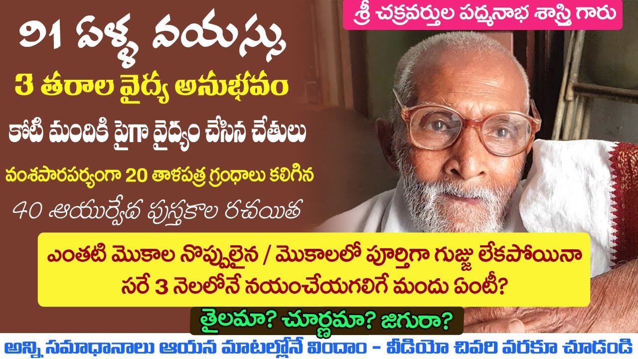 Joint Pain Remedy (Ayurveda) Knee Pain 3 Methods to cure knee