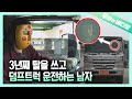 3년째 덤프트럭 운전하면서 탈을 쓸 수밖에 없는 이유 ┃The Reason For Wearing a Mask while Driving for 3 Years