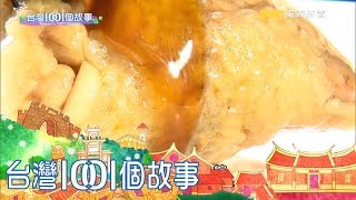 南台灣肉粽女王思念丈夫的味道-part1-台灣1001個故事