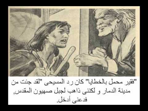 سياحة المسيحي الجزء الأول د مجدي نجيب