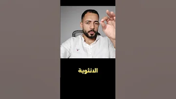ماهي سمات المرأة مرتفعة الانوثة 