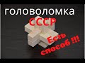 Как собрать головоломку Крест (Ёж, крест Адмирала Макарова, крест Дюбуа)