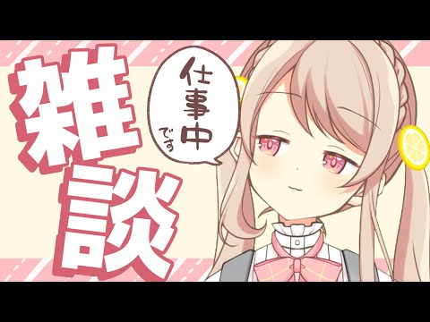【雑談】睡魔と闘いながら作業
